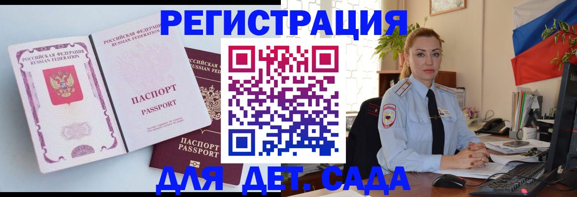 временная регистрация для всех в Тольятти