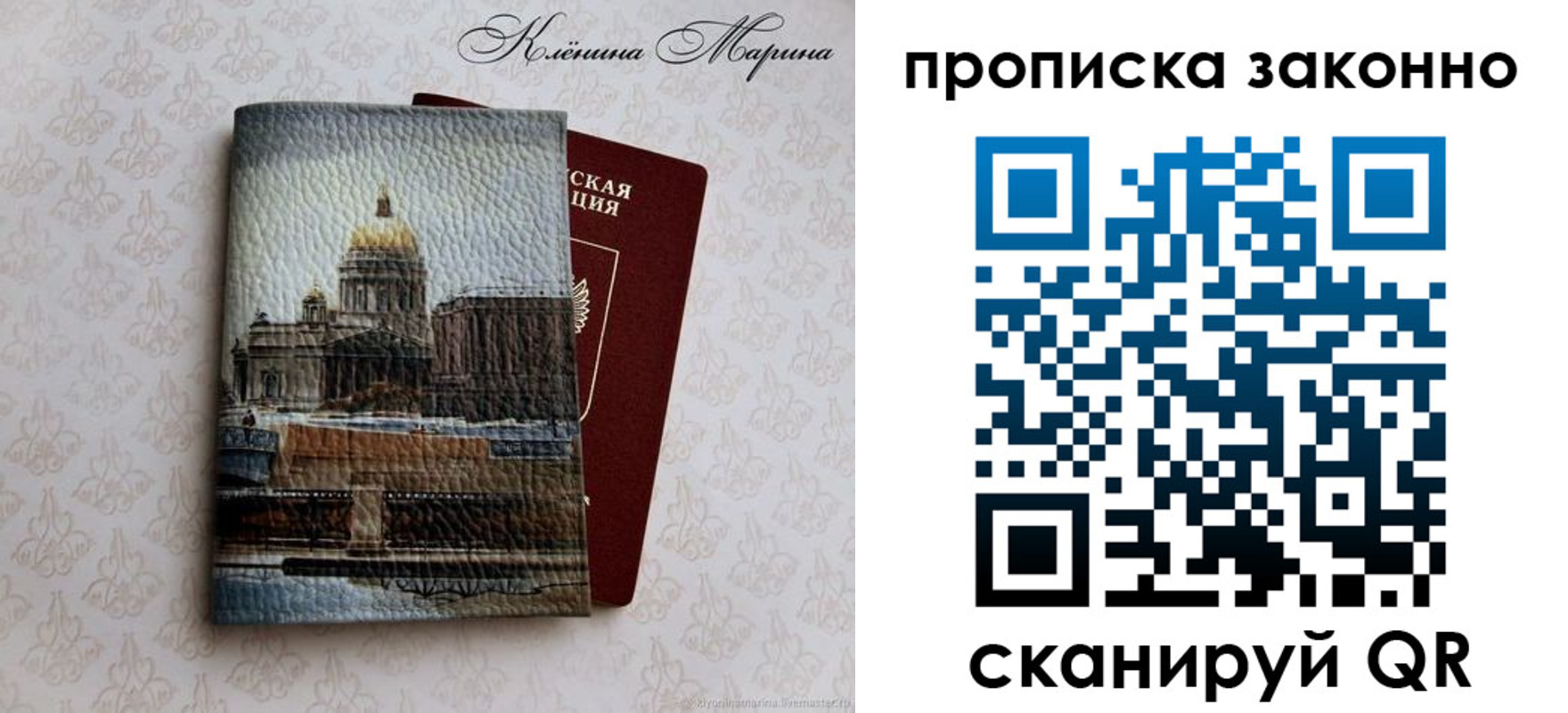 прописка в Тольятти