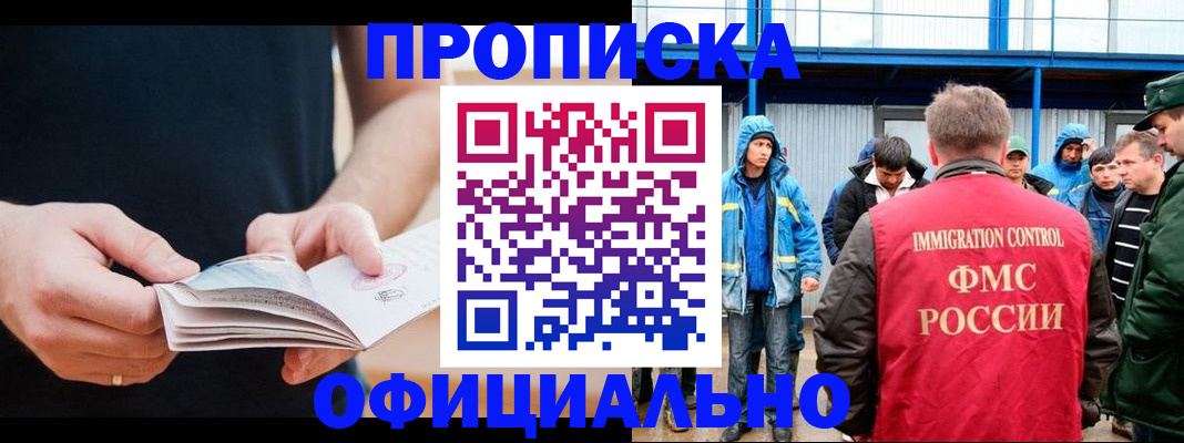 временная прописка в Тольятти