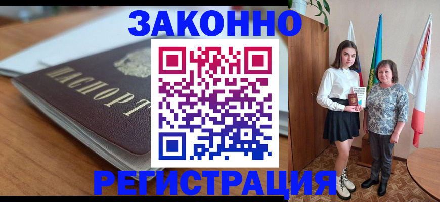 временная прописка в Тольятти