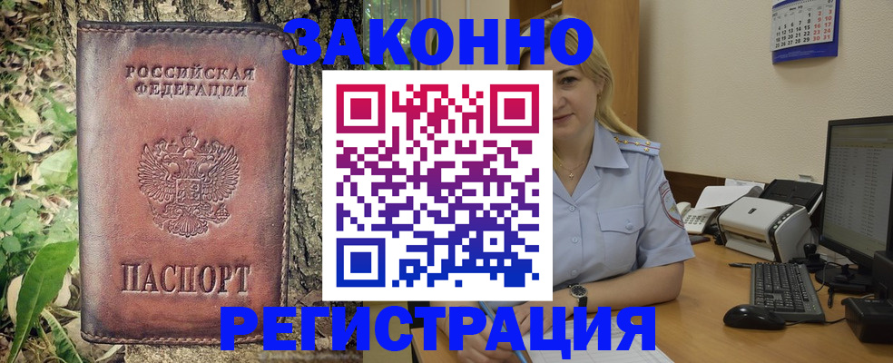 купить прописку в Тольятти